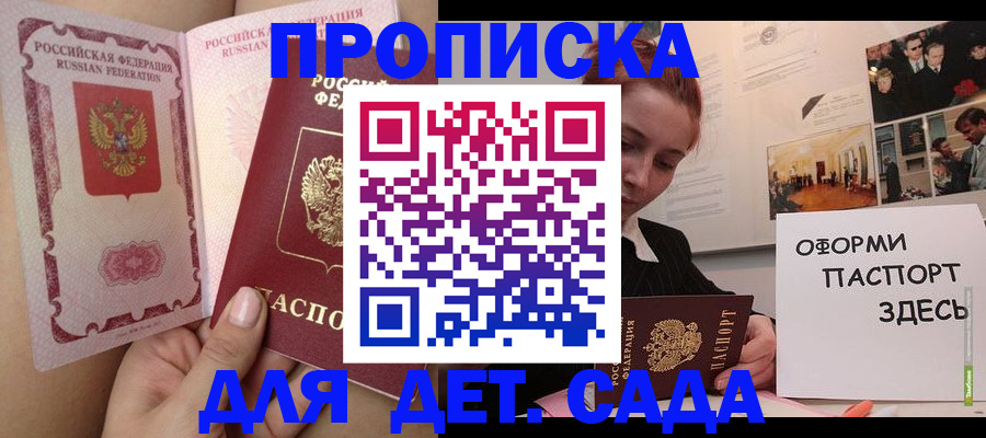 прописка поиск в Кузнецке