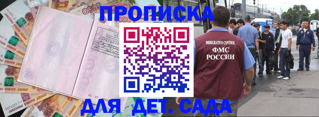 временная регистрация для школы в Кузнецке