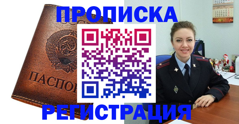 прописка для военкомата в Кузнецке